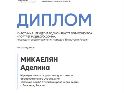 Микаелян Аделина